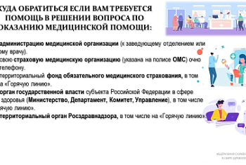 О защите прав потребителей при оказании медицинских услуг